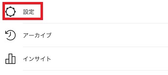 「設定」をタップ