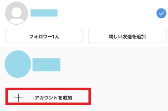 メニューの「アカウントを追加」をタップ
