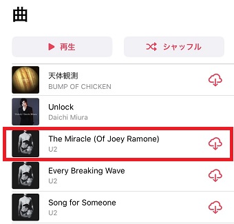 削除したい曲を長押しする
