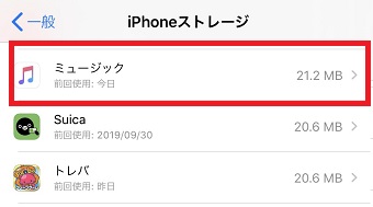 「iPhoneストレージ」の「ミュージック」をタップ