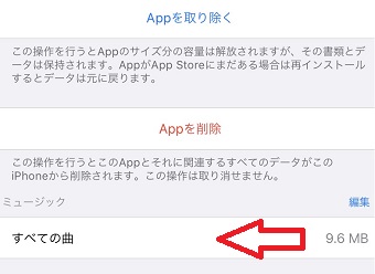 「すべての曲」を左スワイプする