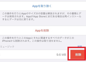 「削除」ボタンをタップして削除する