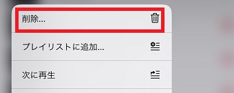 「削除」をタップ