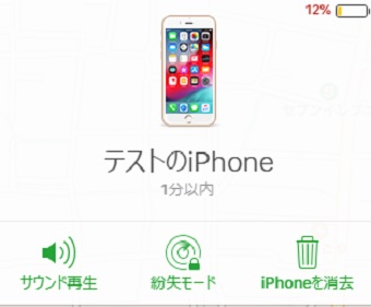 「iPhoneを探す」の「サウンド再生」「紛失モード」「iPhoneを消去」