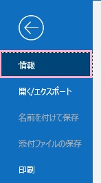 メニューの「情報」をクリック