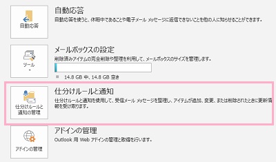 設定の一覧の「仕分けルールと通知」をクリック
