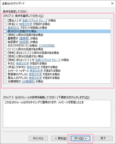 仕分けの条件の指定画面
