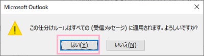 「この仕訳ルールは...？」の画面で「はい」をクリック