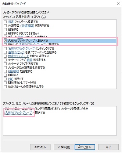 メッセージに対する処理を設定する画面