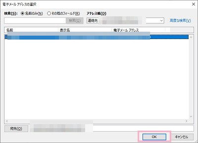 電子メールアドレスの選択ウィンドウ
