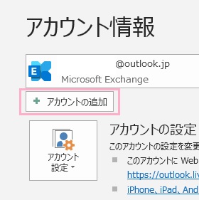 「アカウントの追加」ボタンをクリック