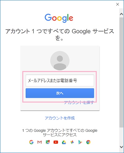 Googleのログイン画面でメールアドレス、パスワードをクリック