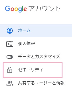 メニューの「セキュリティ」をクリック