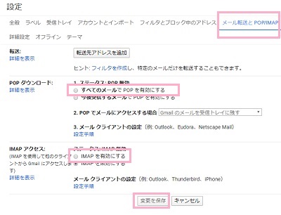 Gmailの設定画面