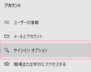 「サインインオプション」をクリック