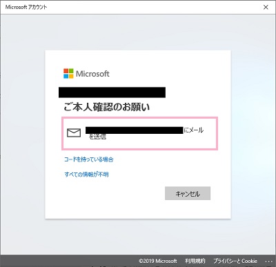 Microsoftアカウントウィンドウの画面