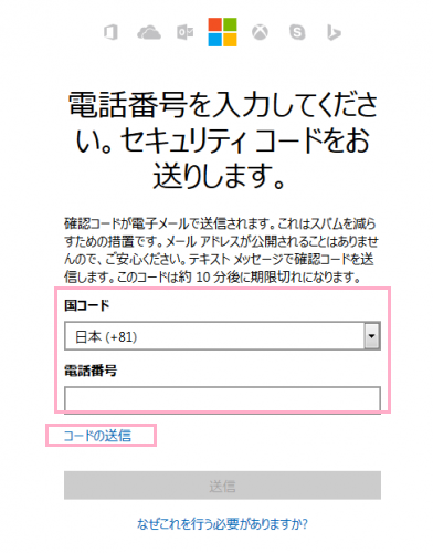 携帯電話の電話番号を入力して「コードの送信」をクリック