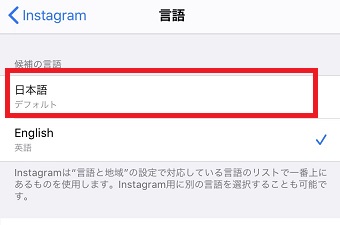 「言語」の「日本語」をタップ
