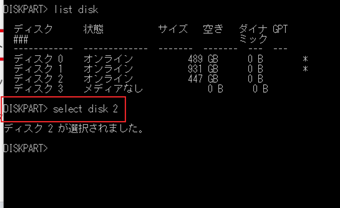 「select disk ○(数字)」と入力し、ディスクドライブの選択状態を変更する
