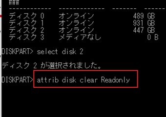 コマンド「attrib disk clear Readonly」を入力してエンターキーで実行