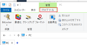 エクスプローラー上部メニューを「ドライブツール」に切り替え、[フォーマット]を選択
