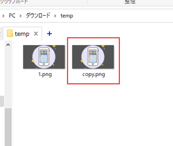 ハードリンクが作成された画面