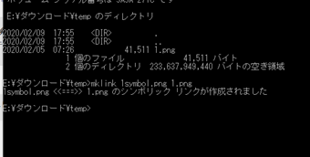 シンボリックリンクの作成画面