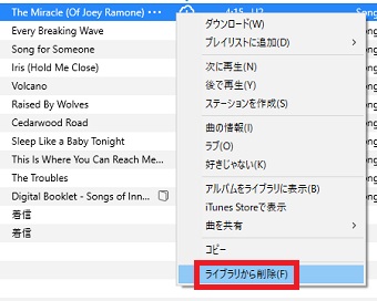 削除したい曲を右クリックし「ライブラリから削除」をクリック