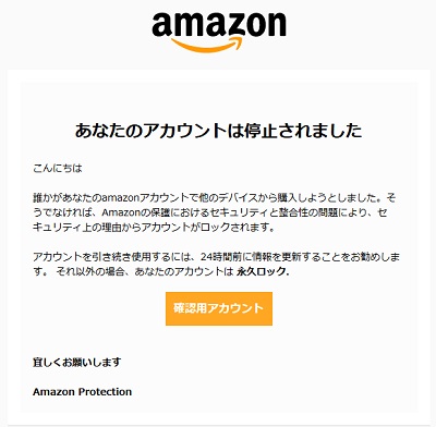 Amazonの「あなたのアカウントは停止されました」の画面
