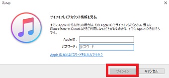 サインイン画面でApple IDとパスワードを入力して「サインイン」をクリック
