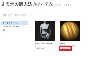 ライブラリに表示したい曲の「表示する」をクリック