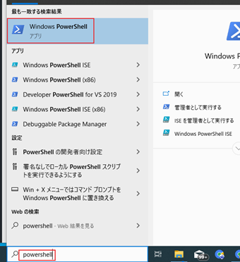 「powershell」と検索し起動する