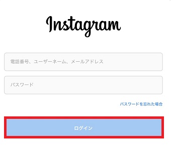 「電話番号、ユーザーネーム、メールアドレス」と「パスワード」を入力して「ログイン」をタップ