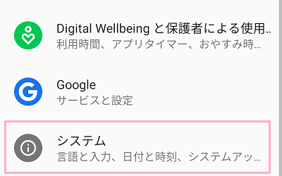 設定の「システム」をタップ