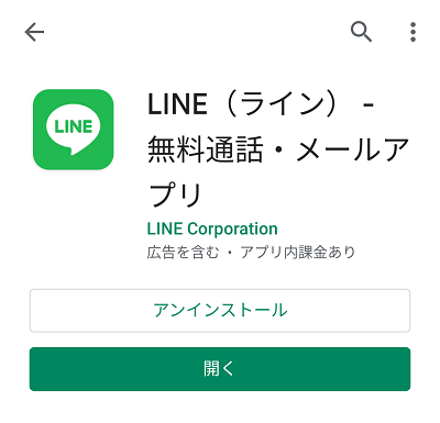Google PlayストアのLINEのページを表示し、「更新」ボタンの有無を確認