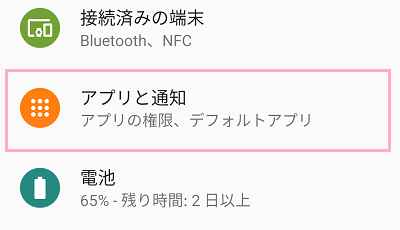 設定の「アプリと通知」をタップ