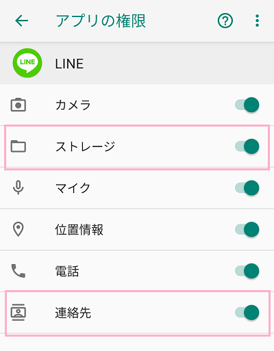 ストレージと連絡先のボタンをオンにする