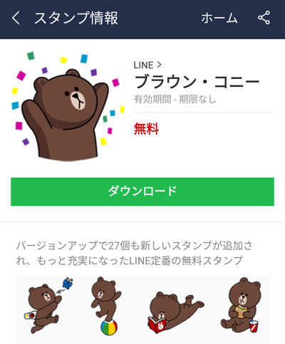 「ブラウン・コニー」スタンプ