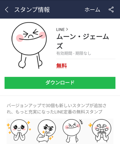 ムーン・ジェームズスタンプ