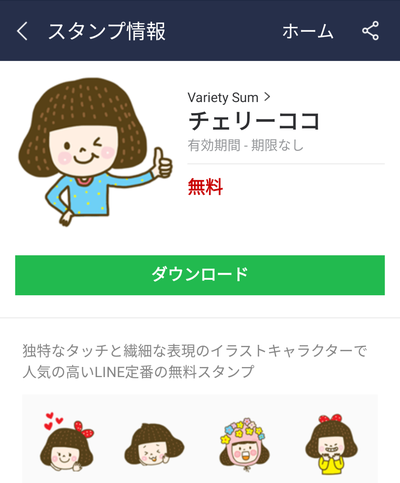 チェリー・ココスタンプ