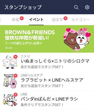 イベントタブで入手したいスタンプをタップ