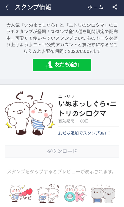 「友だち追加」ボタンをタップし「ダウンロード」ボタンがタップ