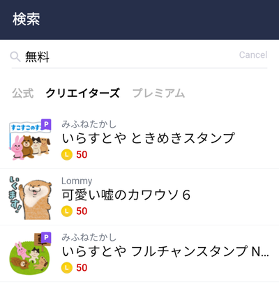 LINEスタンプショップ