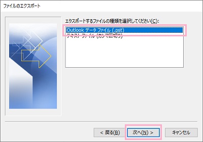 「エクスポートするファイルの種類を選択してください」項目で「Outlookデータファイル（.pst）」を選択