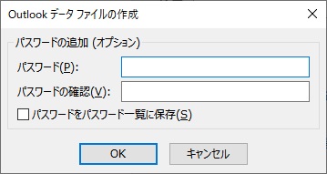 パスワードの追加ウィンドウで「OK」をクリック