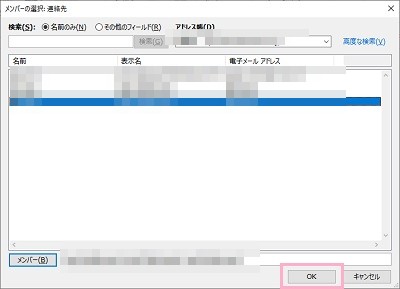 グループに追加したい連絡先をクリックして選択して「OK」をクリック