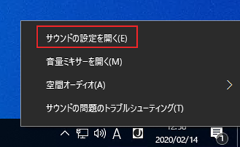 タスクバーのボリュームアイコンを右クリックして表示されるメニューからサウンド設定を開く