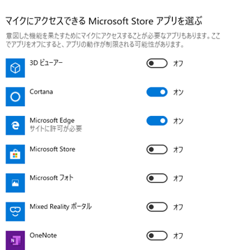 「マイクにアクセスできるマイクロソフトストアアプリを選ぶ」の画面
