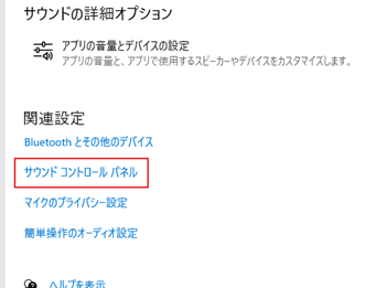 [サウンドコントロールパネル]をクリック