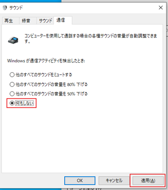 音量自動調整の設定項目の[何もしない]を選択して[適用]する